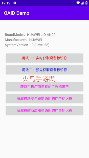 OAID Demo软件 OAID Demo软件