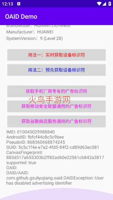 OAID Demo软件 OAID Demo软件