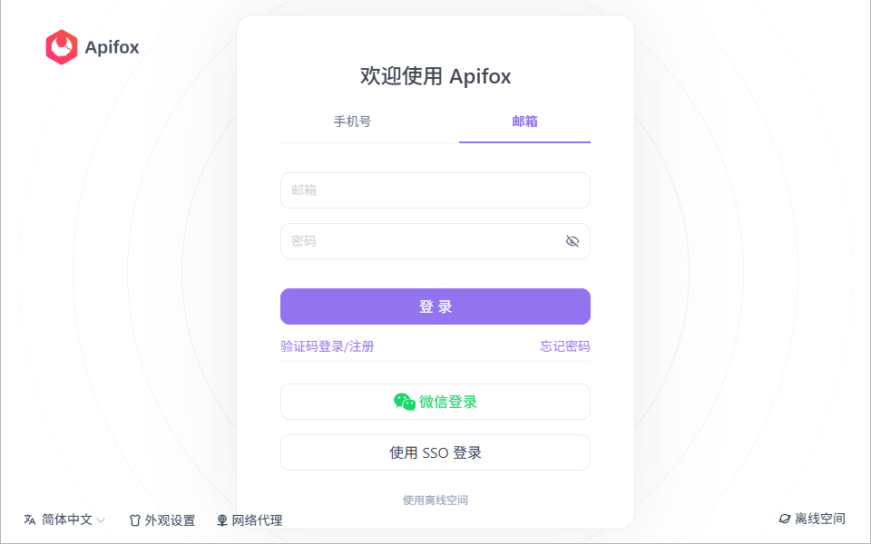 Apifox电脑版 Apifox电脑版