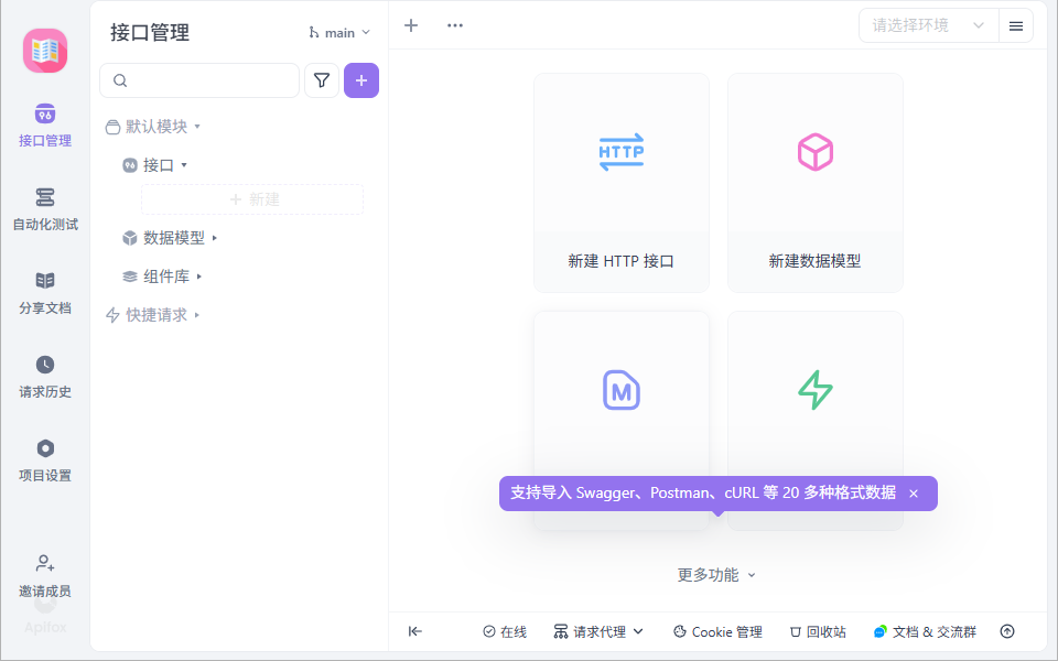 Apifox电脑版 Apifox电脑版