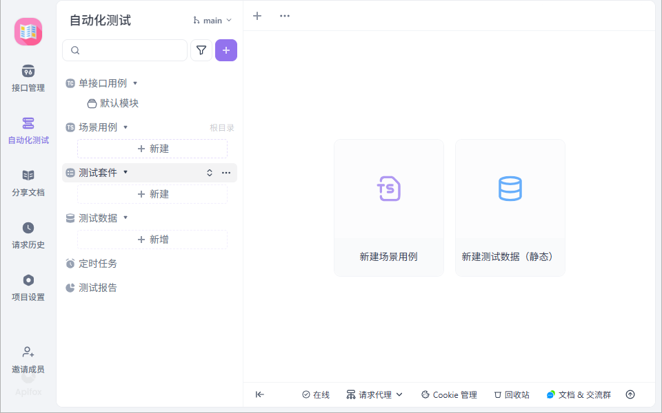 Apifox电脑版 Apifox电脑版
