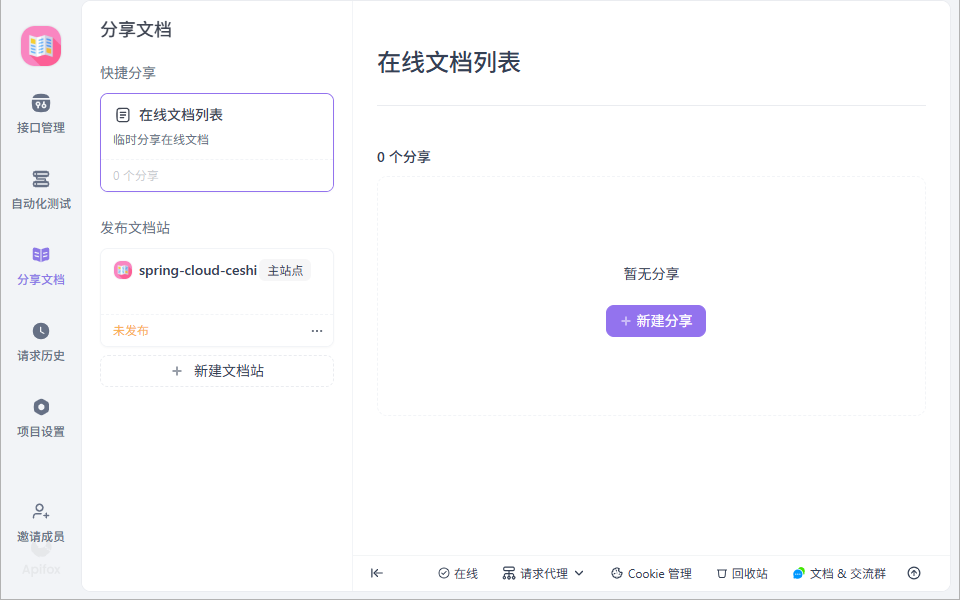 Apifox电脑版 Apifox电脑版