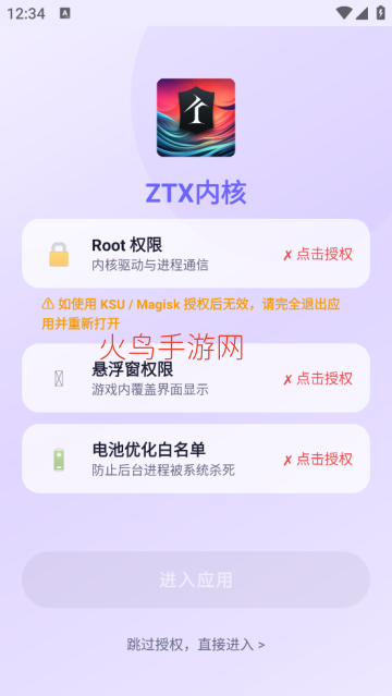 ZTX内核app ZTX内核app