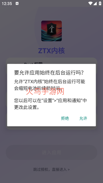 ZTX内核app ZTX内核app