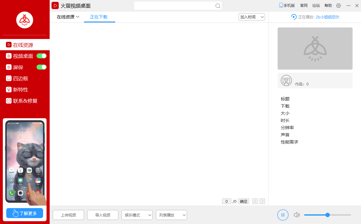火萤视频壁纸pc版 火萤视频壁纸pc版