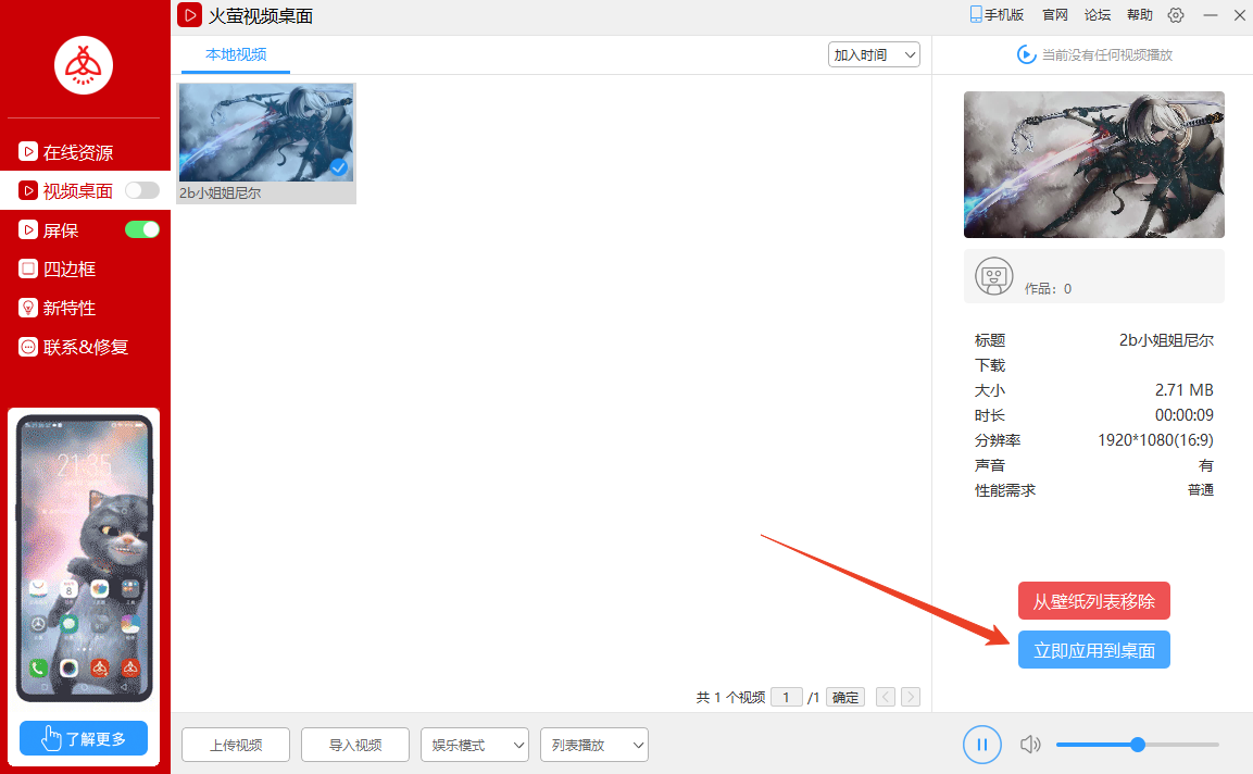火萤视频壁纸pc版 火萤视频壁纸pc版