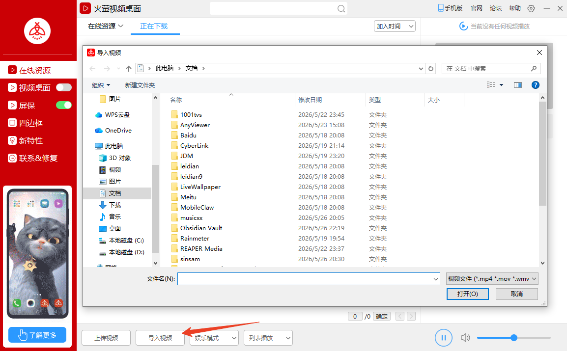 火萤视频壁纸pc版 火萤视频壁纸pc版