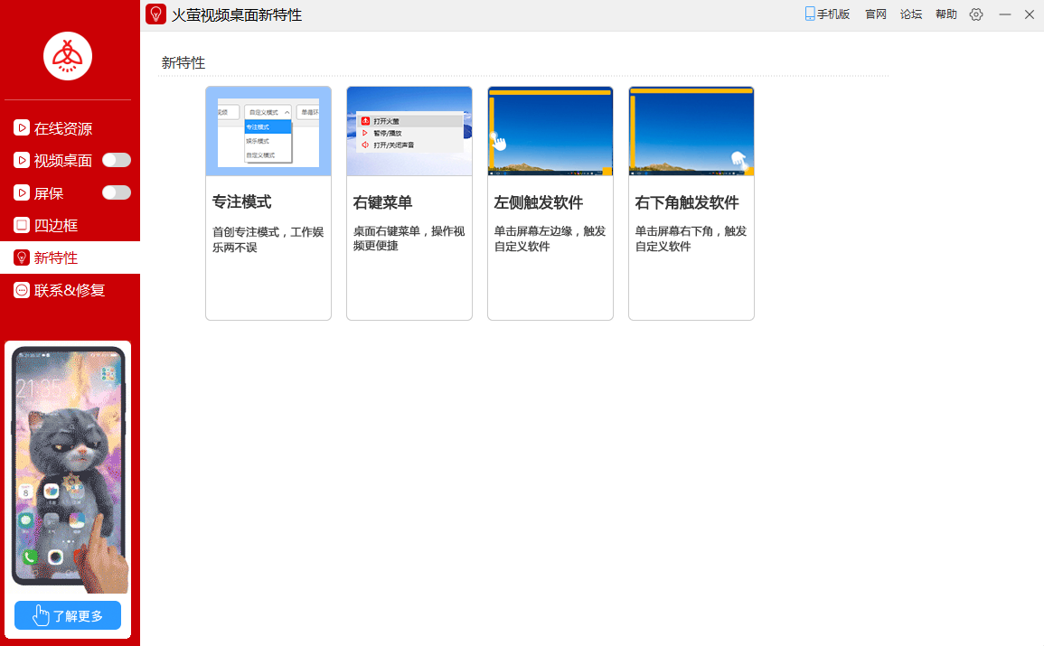 火萤视频壁纸pc版 火萤视频壁纸pc版