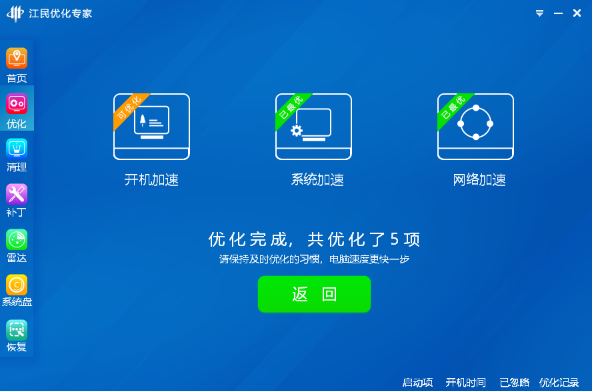 江民优化专家电脑版 江民优化专家电脑版