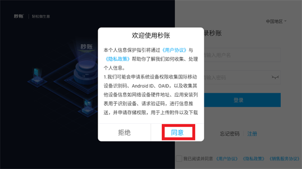 秒账HDApp下载 秒账HDApp下载