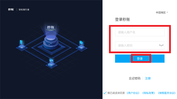 秒账HDApp下载 秒账HDApp下载