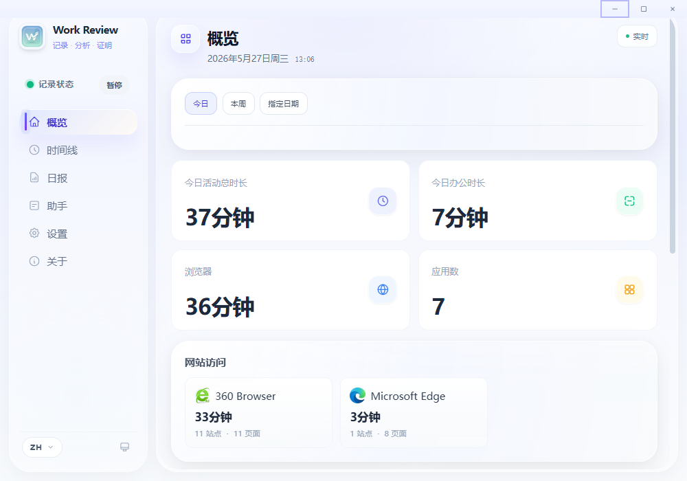 WorkReview电脑版 WorkReview电脑版