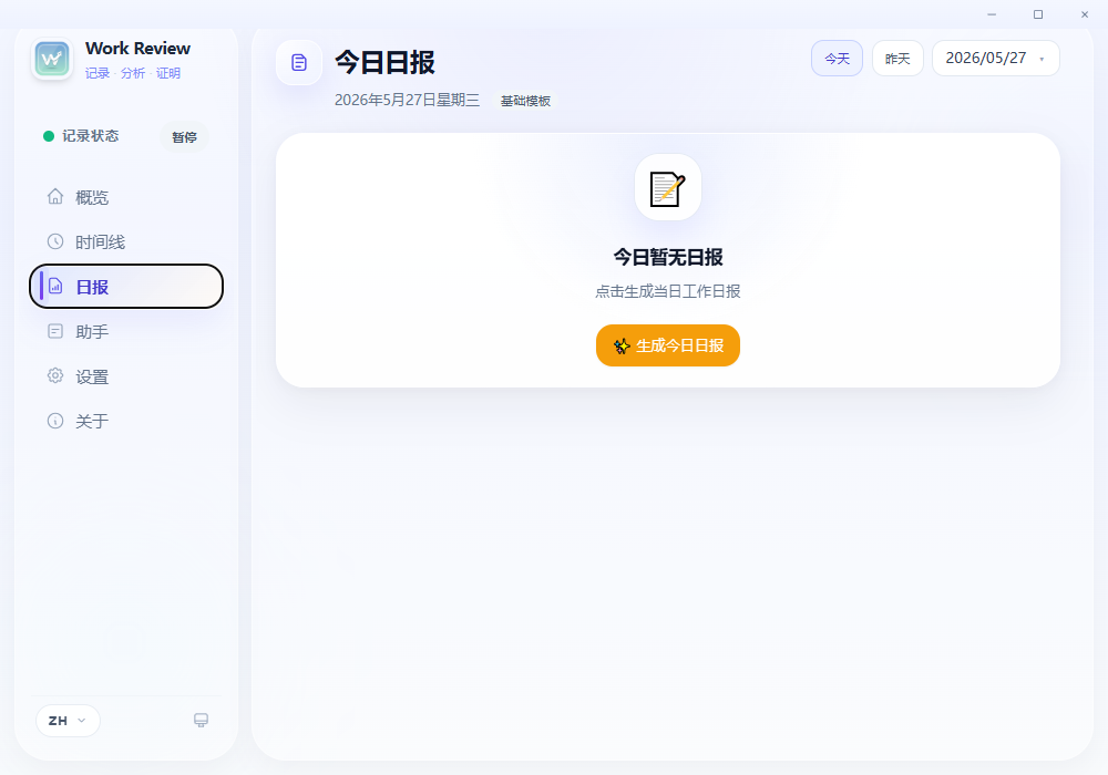 WorkReview电脑版 WorkReview电脑版