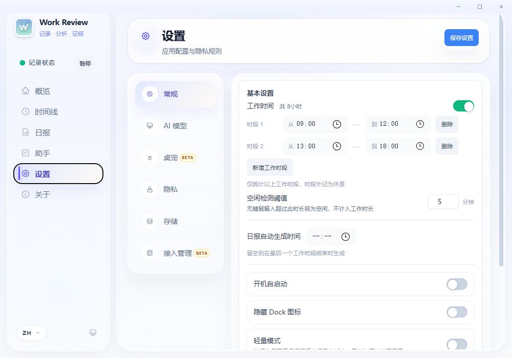 WorkReview电脑版 WorkReview电脑版