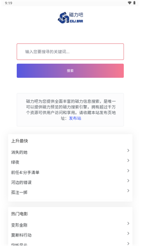 最佳磁力吧ciliba官方版下载 最佳磁力吧ciliba官方版下载