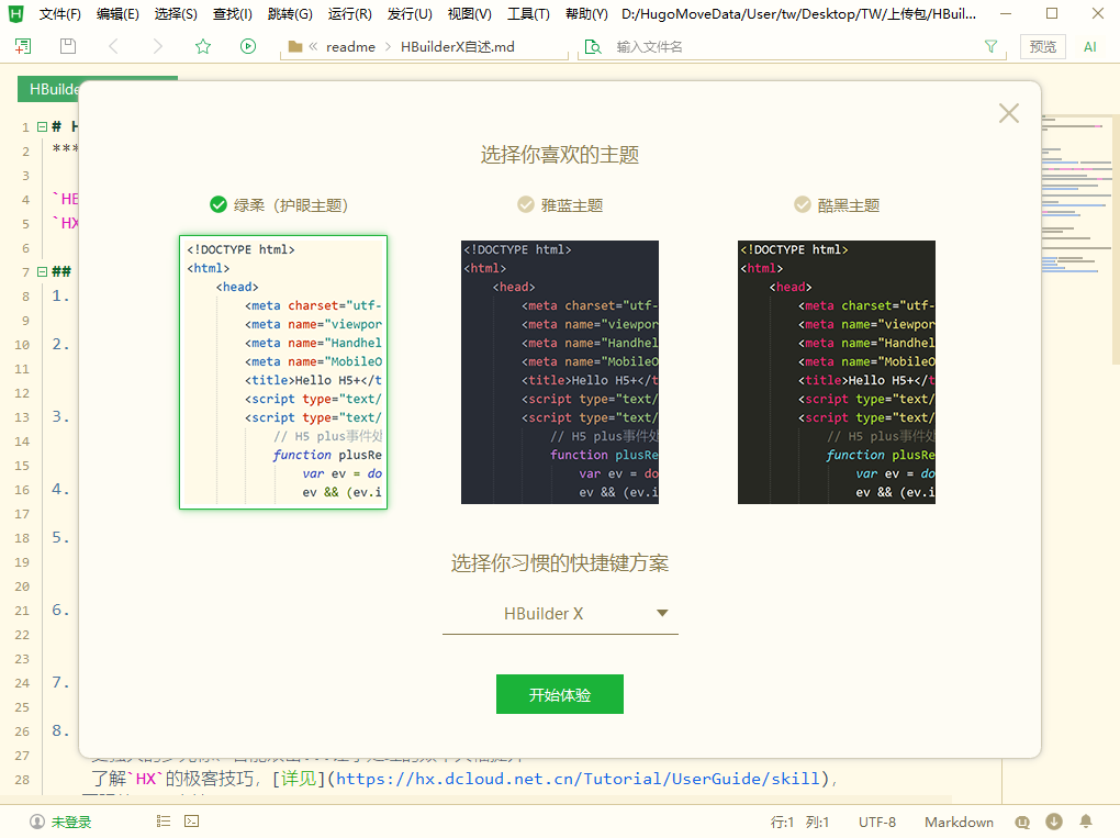 hbuilderx桌面版 hbuilderx桌面版