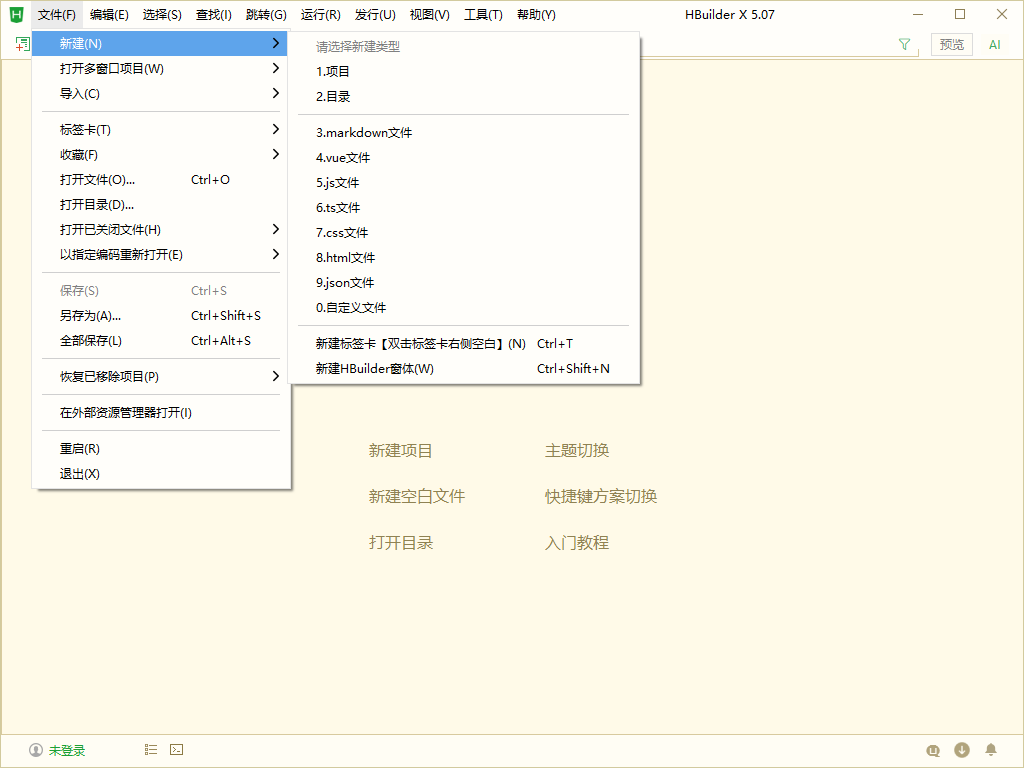 hbuilderx桌面版 hbuilderx桌面版