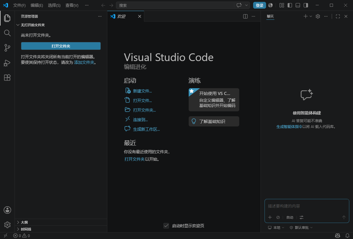 Visual Studio Code最新版 Visual Studio Code最新版