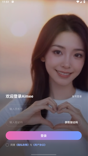 Aimee官方版下载 Aimee官方版下载