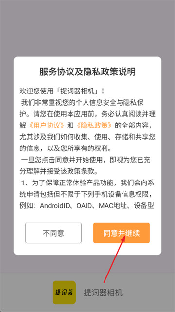 提词器相机软件 提词器相机软件