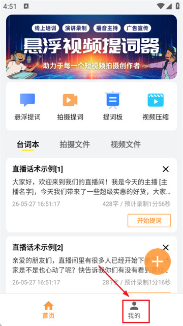 提词器相机软件 提词器相机软件