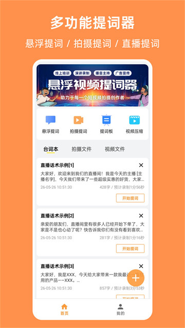 提词器相机软件 提词器相机软件