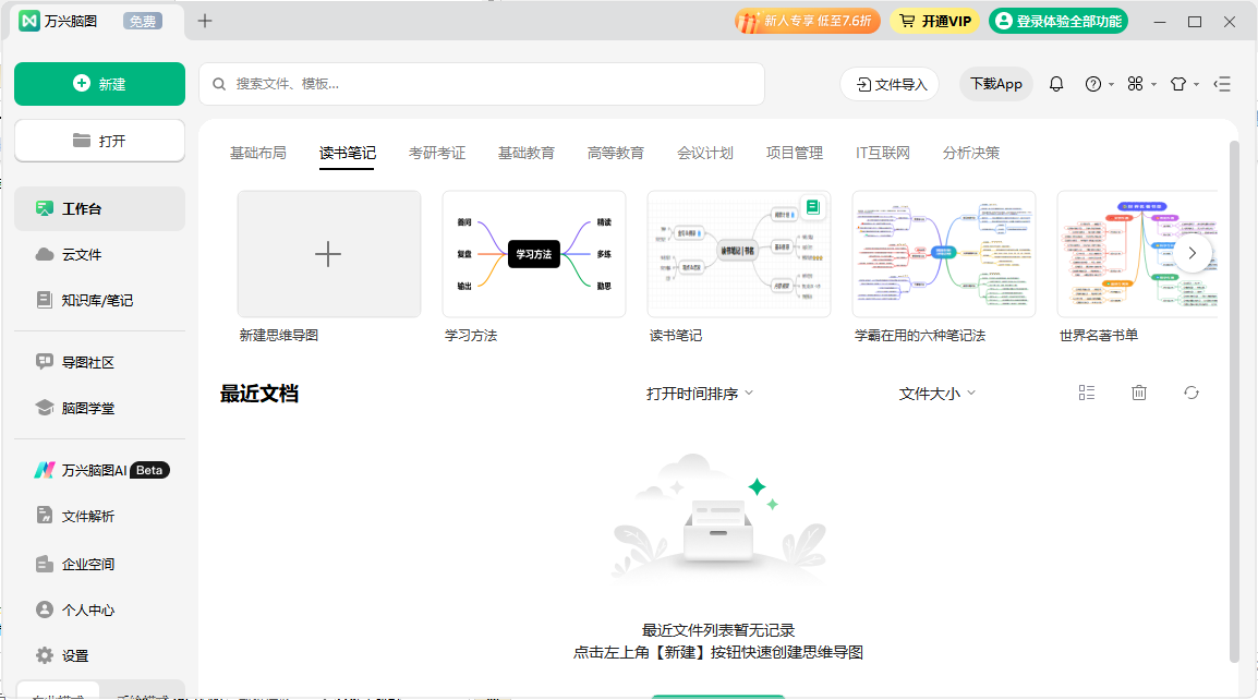 万兴脑图pc版 万兴脑图pc版