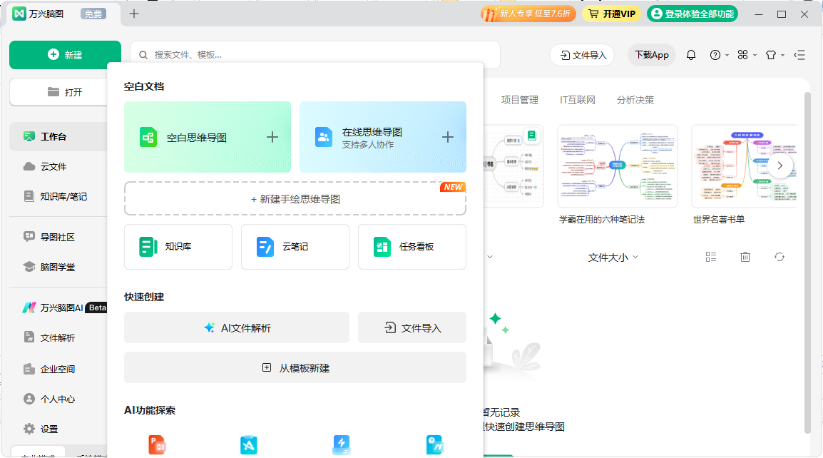 万兴脑图pc版 万兴脑图pc版