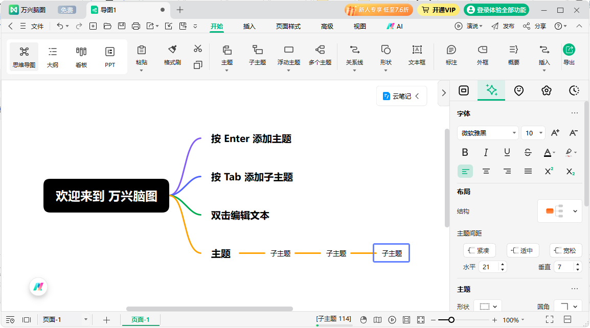 万兴脑图pc版 万兴脑图pc版