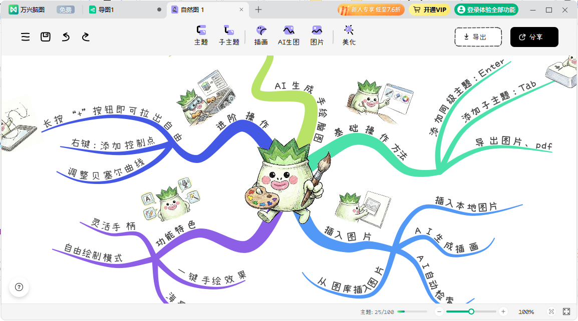 万兴脑图pc版 万兴脑图pc版