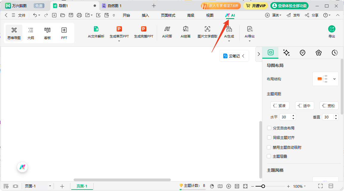万兴脑图pc版 万兴脑图pc版