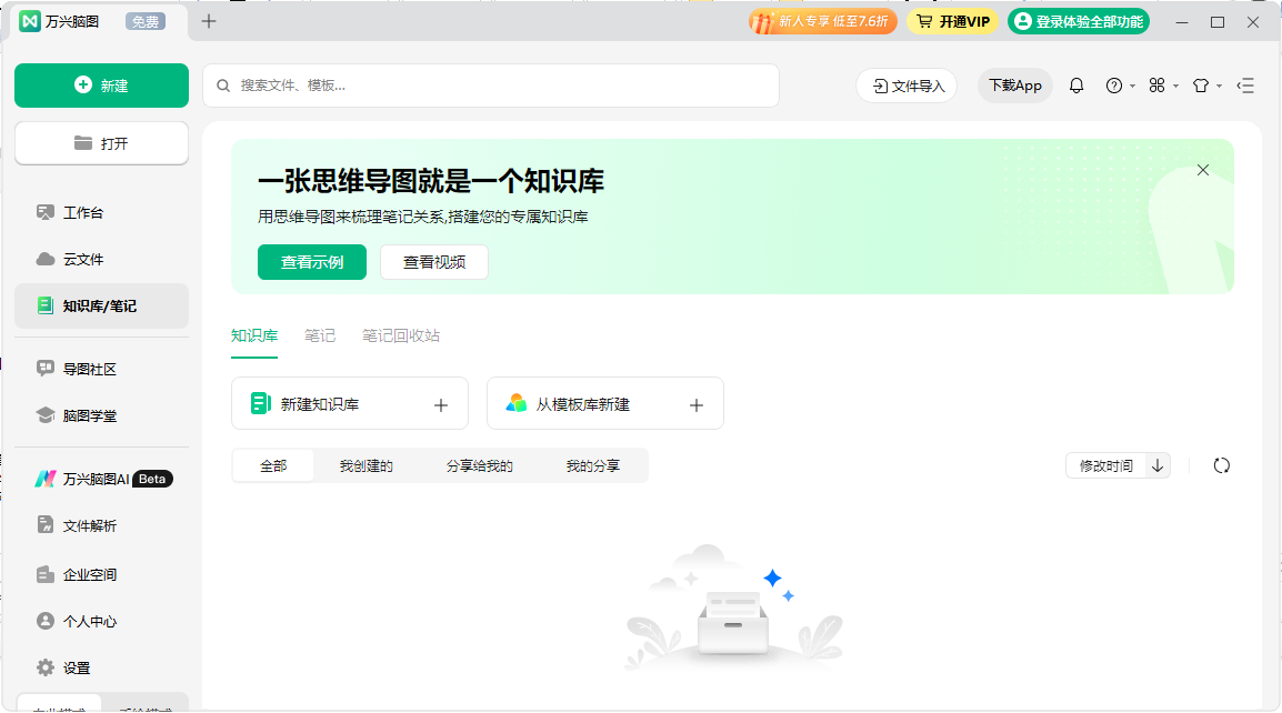 万兴脑图pc版 万兴脑图pc版