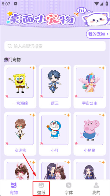 手机桌面宠物软件 手机桌面宠物软件