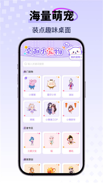 手机桌面宠物软件 手机桌面宠物软件