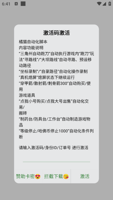 橘猫三角洲自动跑刀软件 橘猫三角洲自动跑刀软件