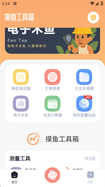 摸鱼工具箱最新版本 摸鱼工具箱最新版本