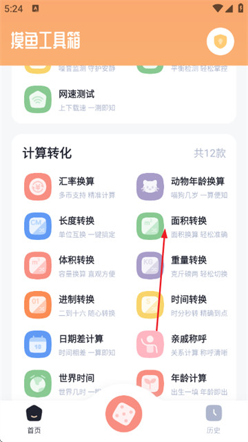 摸鱼工具箱最新版本 摸鱼工具箱最新版本