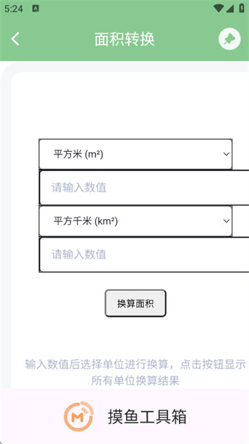 摸鱼工具箱最新版本 摸鱼工具箱最新版本