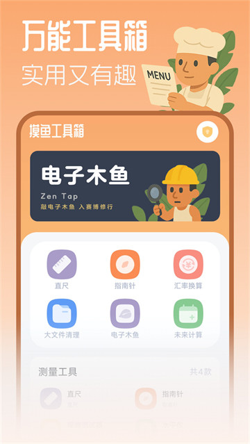 摸鱼工具箱最新版本 摸鱼工具箱最新版本