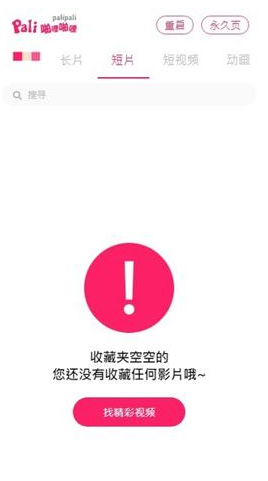 palipali2轻量版最新版下载 palipali2轻量版最新版下载
