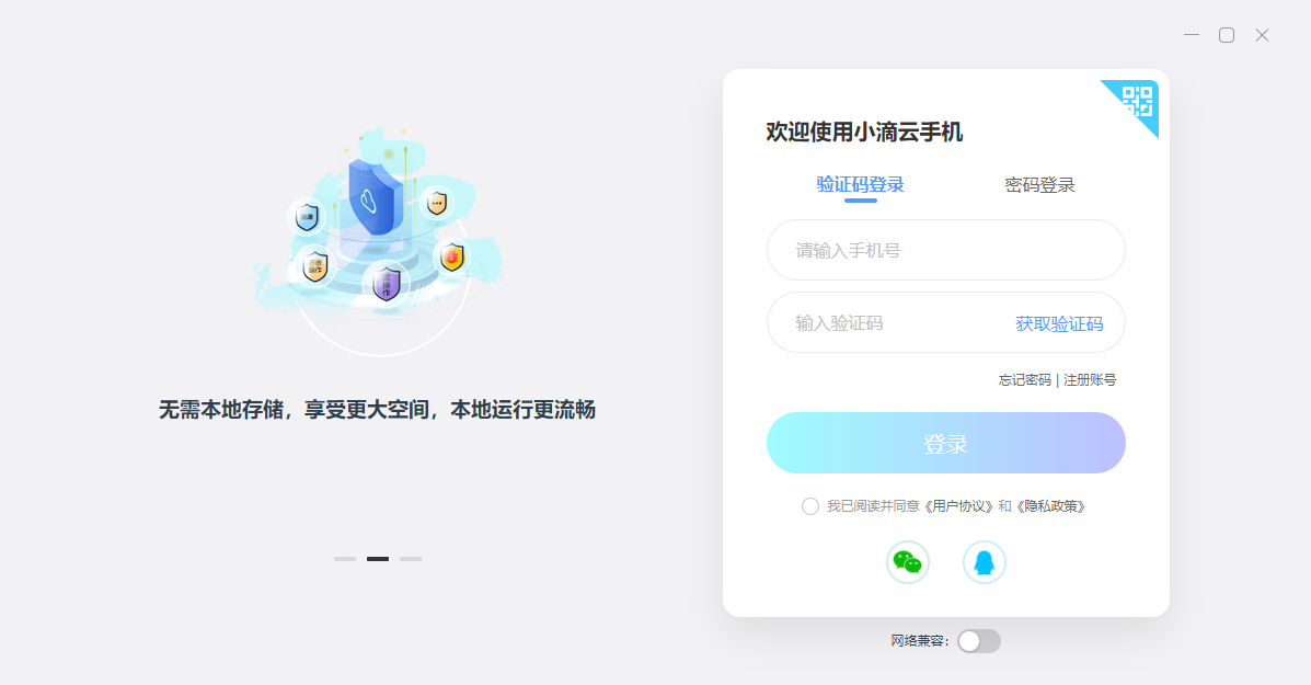 小滴云手机桌面版 小滴云手机桌面版