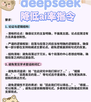 如何用deepseek降低ai率 deepseek降低ai率的指令 如何用deepseek降低ai率 deepseek降低ai率的指令