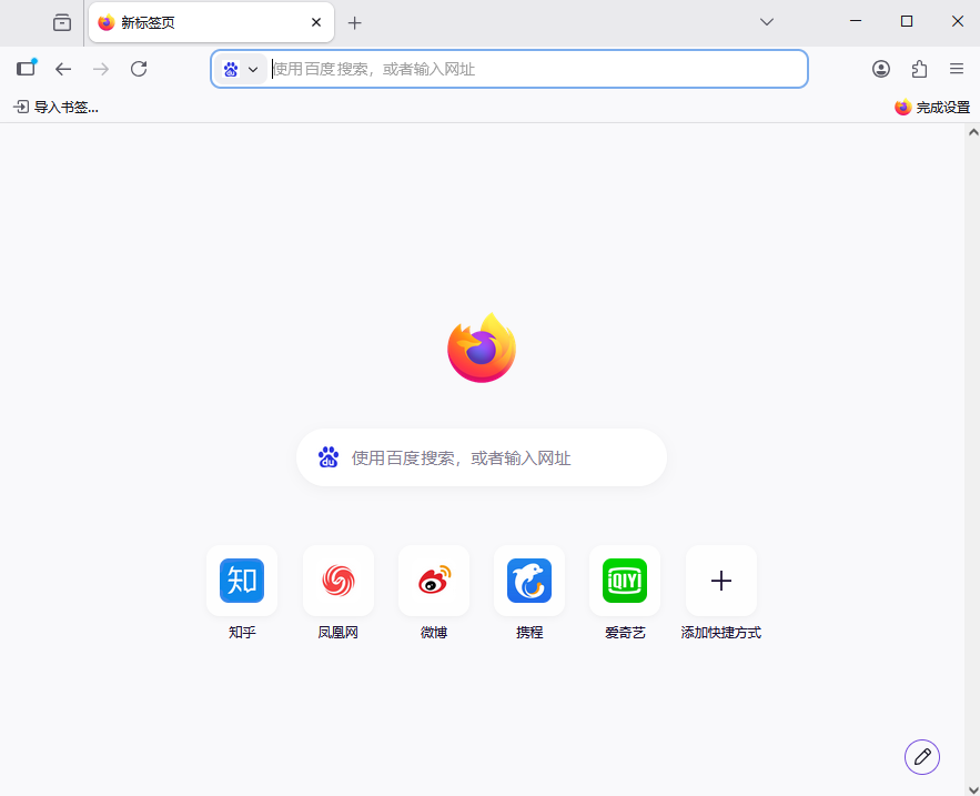 火狐浏览器电脑版 火狐浏览器电脑版