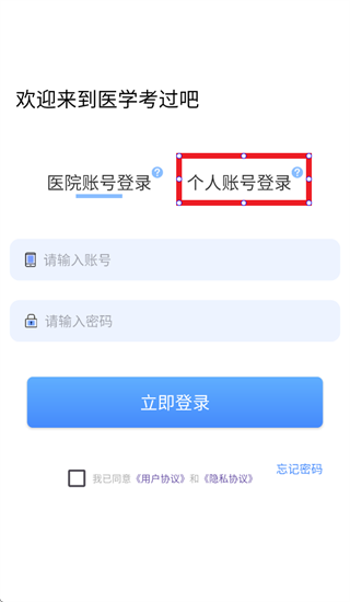 医学考过吧app 医学考过吧app
