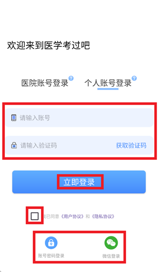 医学考过吧app 医学考过吧app