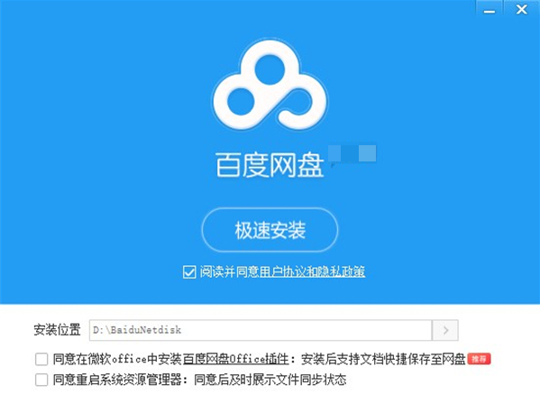百度网盘pc版 百度网盘pc版