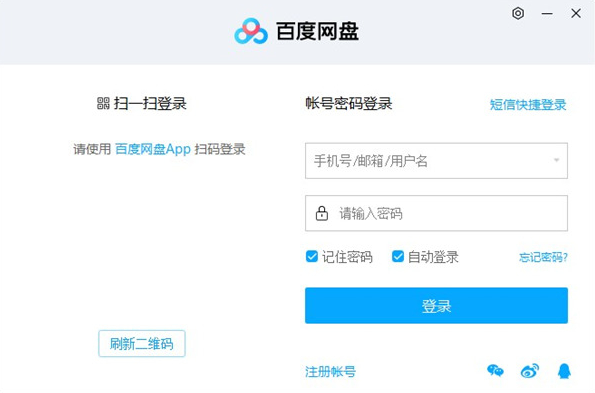 百度网盘pc版 百度网盘pc版