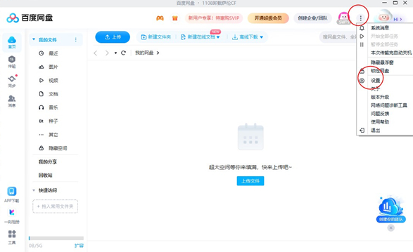 百度网盘pc版 百度网盘pc版