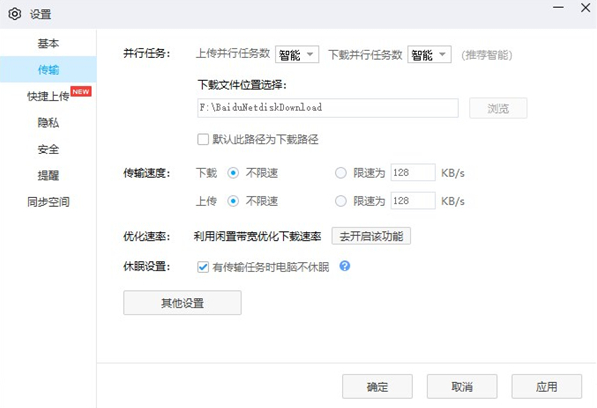百度网盘pc版 百度网盘pc版