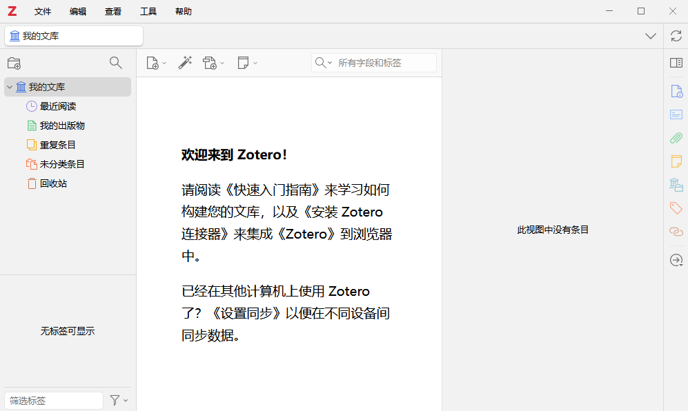 Zotero桌面版 Zotero桌面版